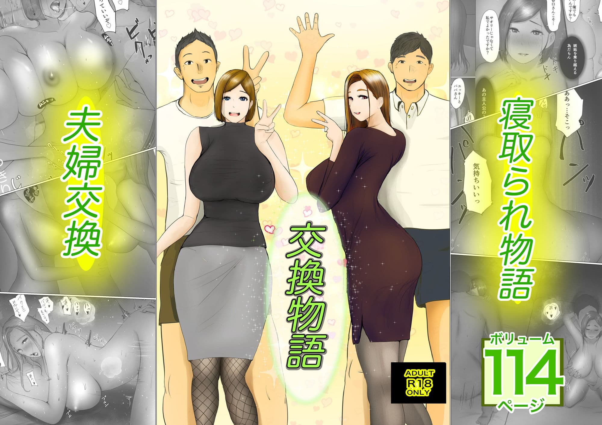 交換物語 サンプル 1
