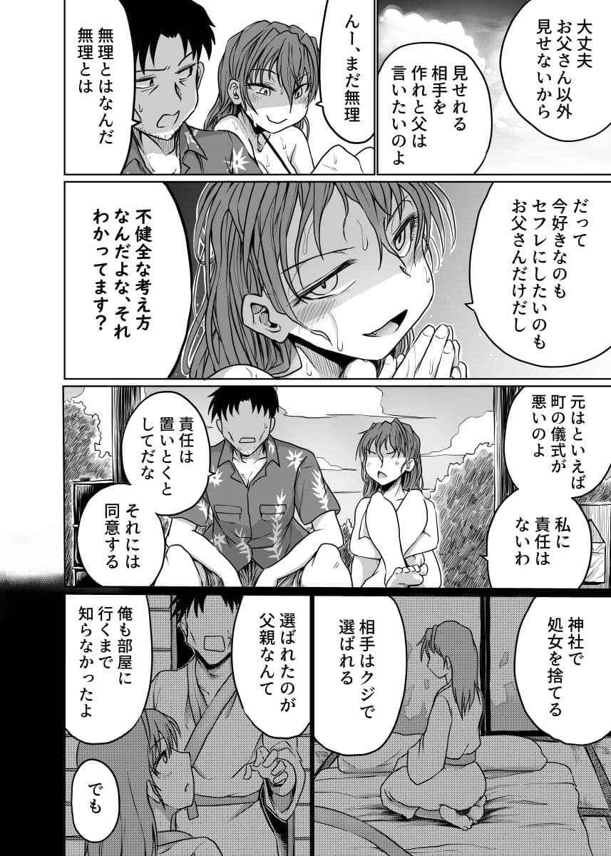父娘ささめごと サンプル 2