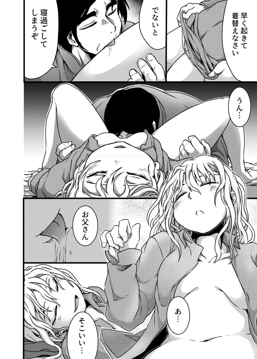 父娘ささめごと サンプル 4