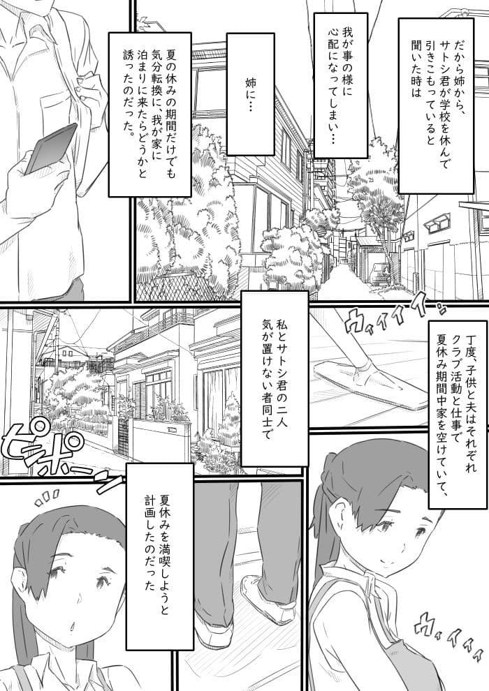 引き籠りの甥っ子と三人の人妻‐ひと夏の想い出…‐ サンプル 4
