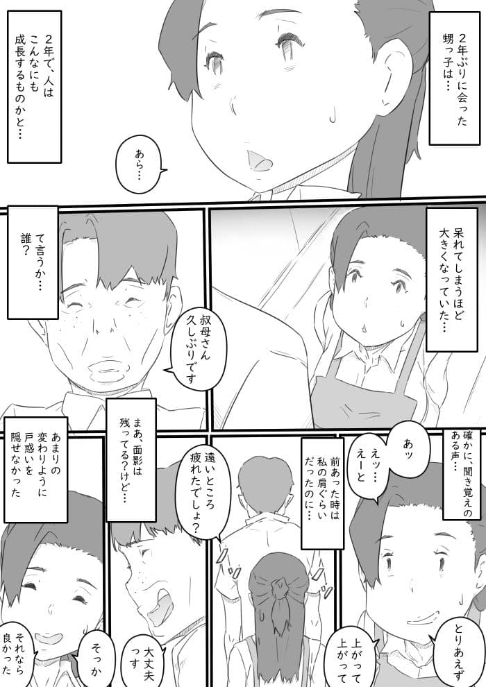 引き籠りの甥っ子と三人の人妻‐ひと夏の想い出…‐ サンプル 6