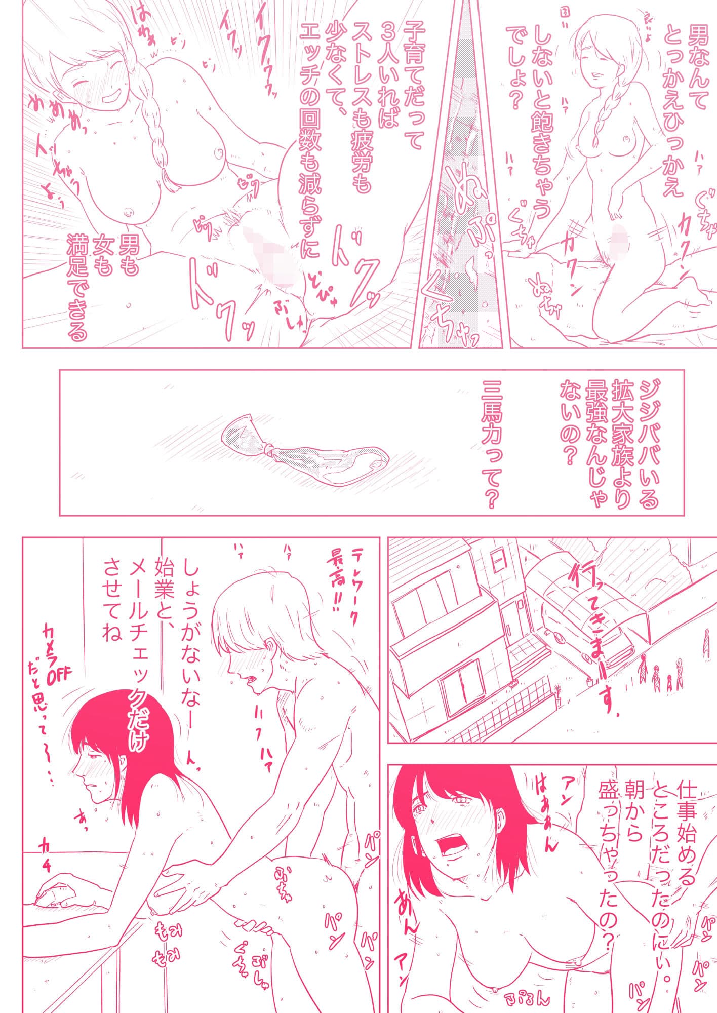ふたりの妻と毎日エッチする話 サンプル 1