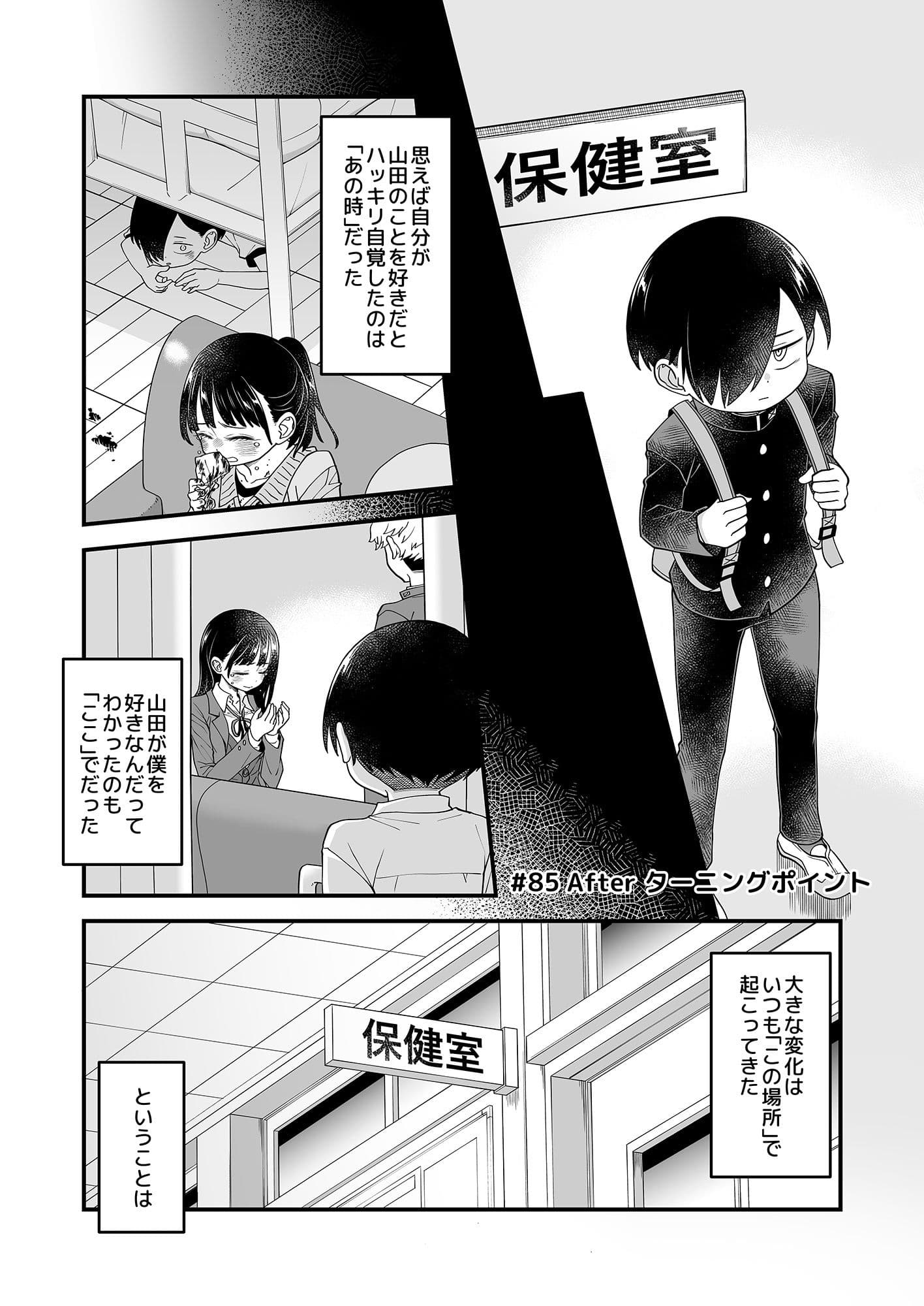 市川クンと山田サン5 サンプル 2