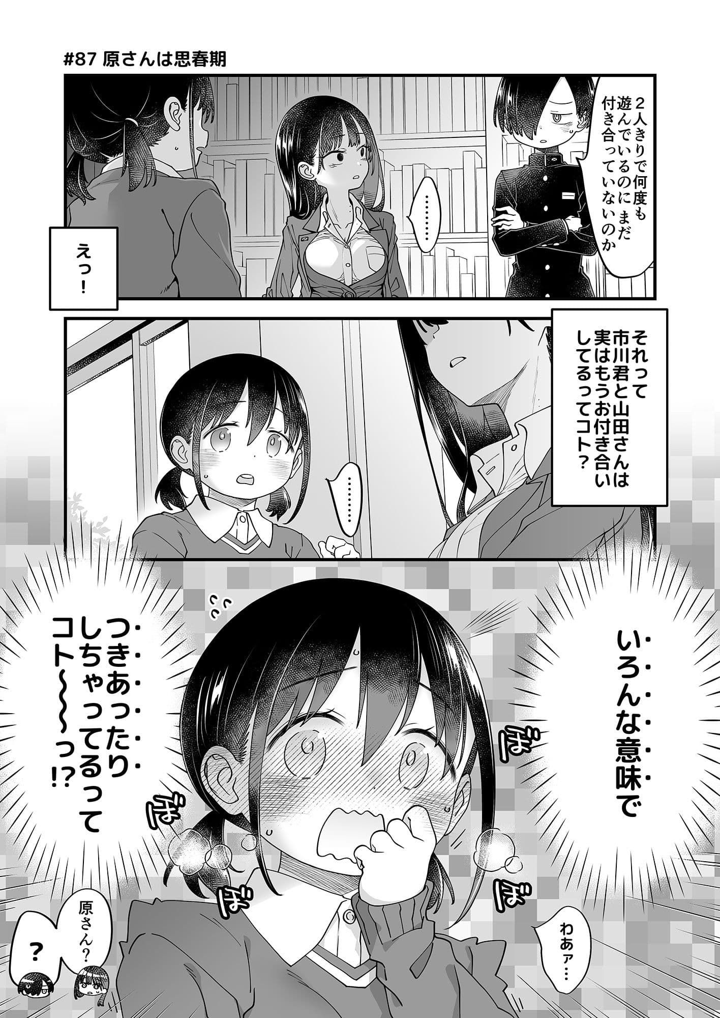 市川クンと山田サン5 サンプル 3