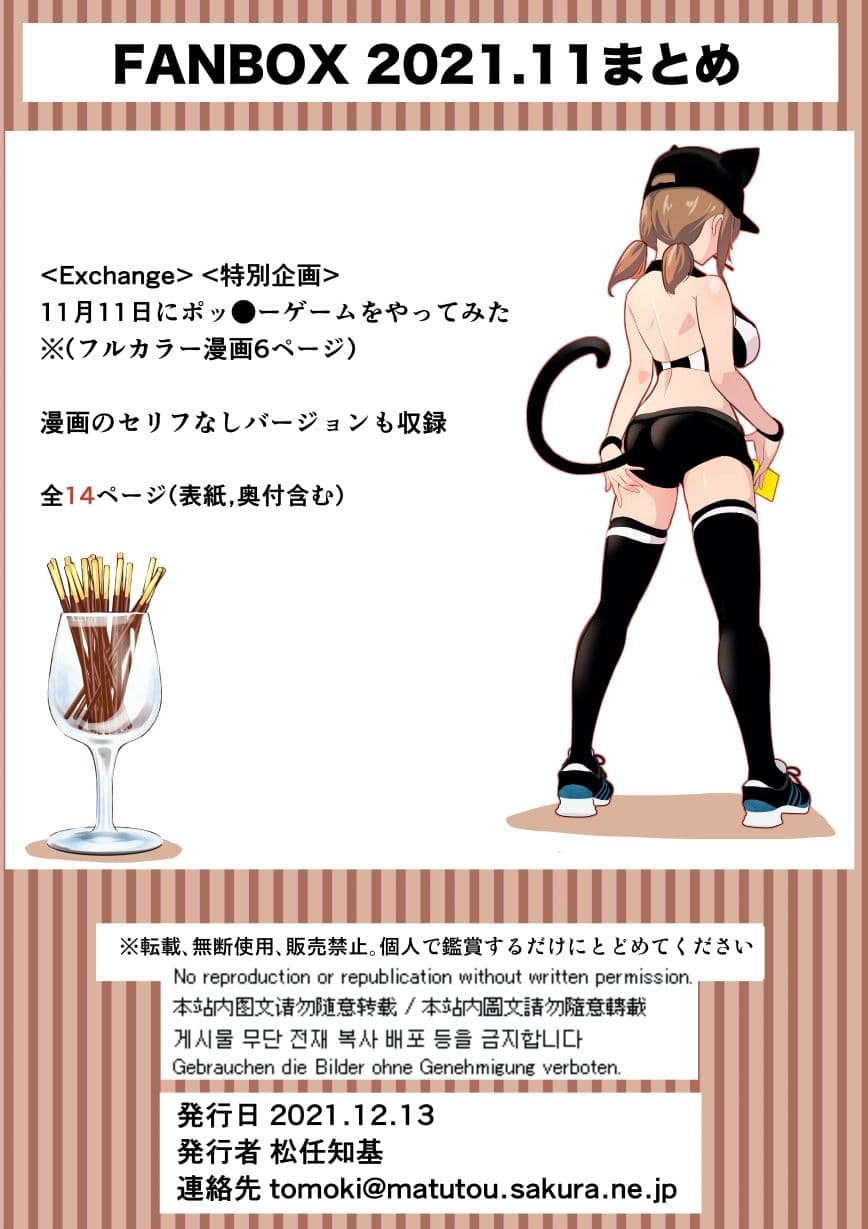 FANBOX2021.11まとめ サンプル 4