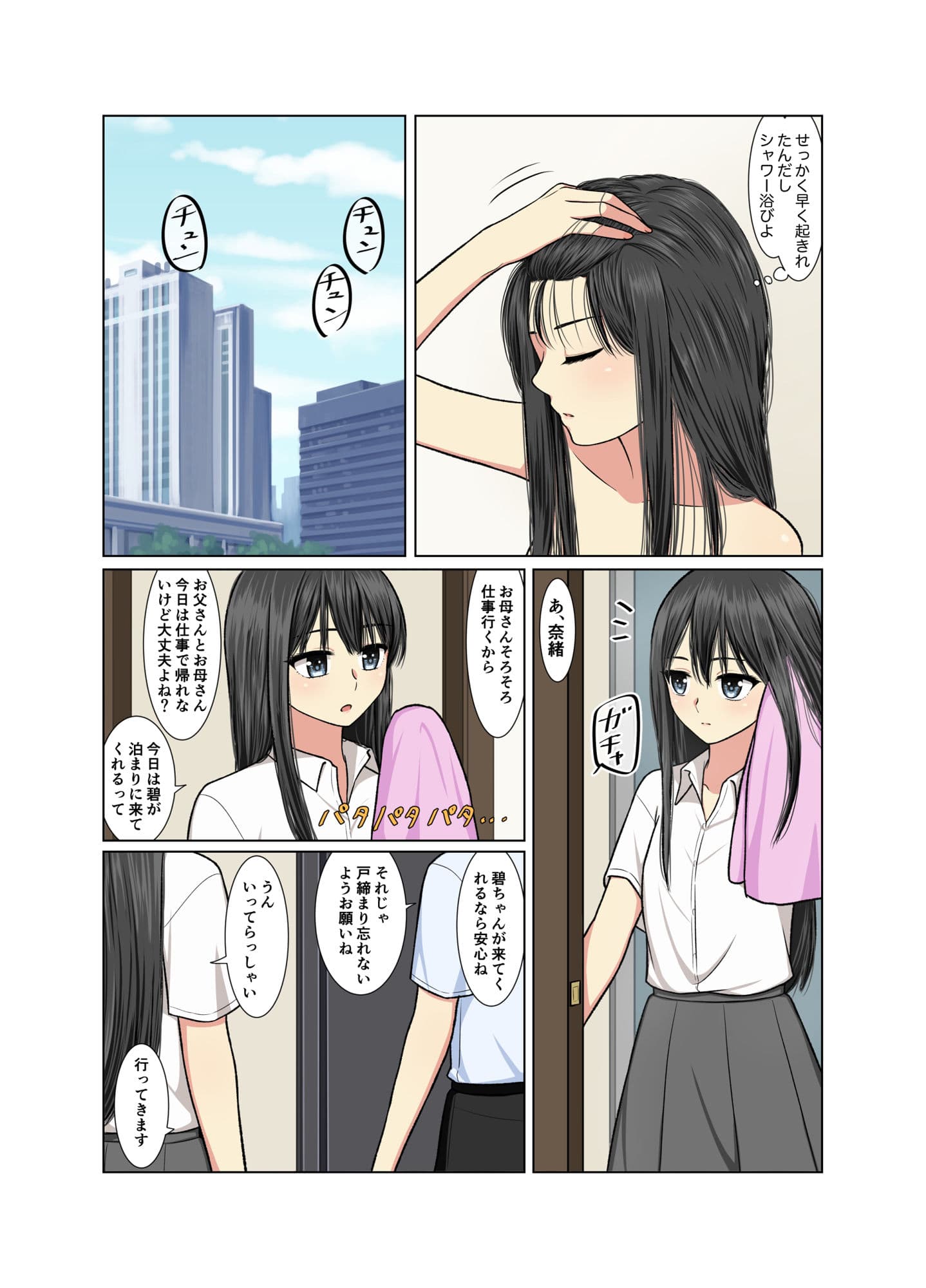 我慢できなくて サンプル 3