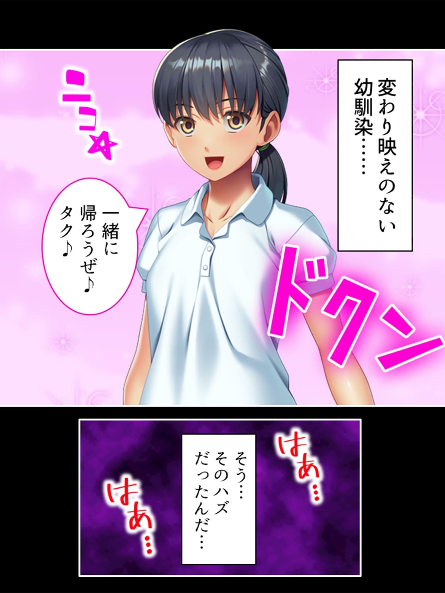 幼なじみの知らない表情と夏の田舎のSMプレイ 上巻 サンプル 1