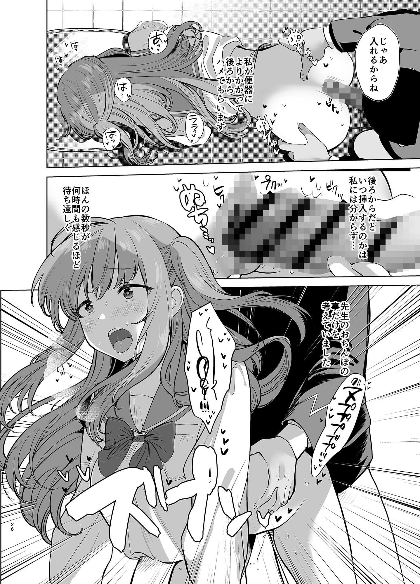 サイ眠JKマンガ総集本 サンプル 3