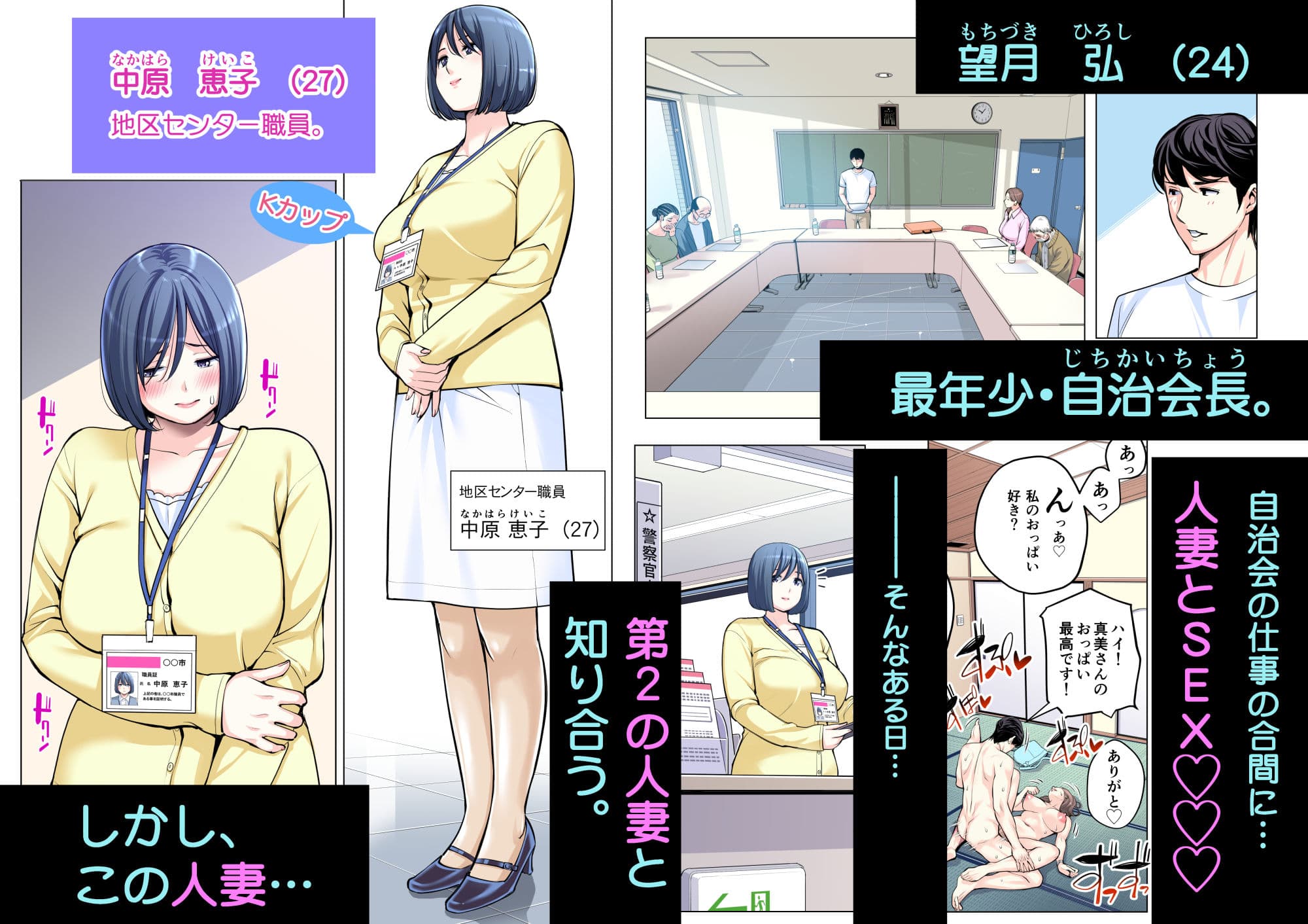 自治会の人妻はとてもHでした。2 地区センター職員 中原恵子編 （フルカラー版） サンプル 1