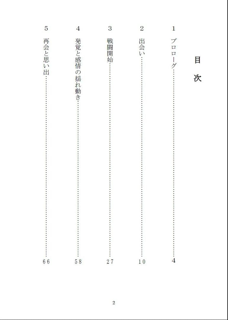 温かく、暖かい冬、なのか 改良版 上巻 サンプル 2
