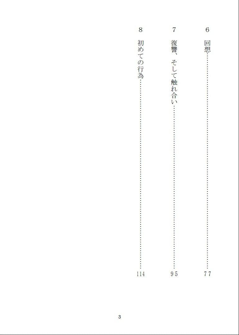 温かく、暖かい冬、なのか 改良版 上巻 サンプル 3