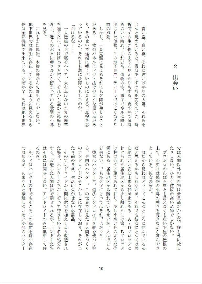 温かく、暖かい冬、なのか 改良版 上巻 サンプル 4