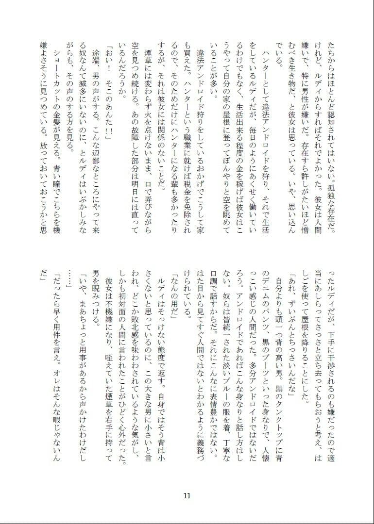 温かく、暖かい冬、なのか 改良版 上巻 サンプル 5