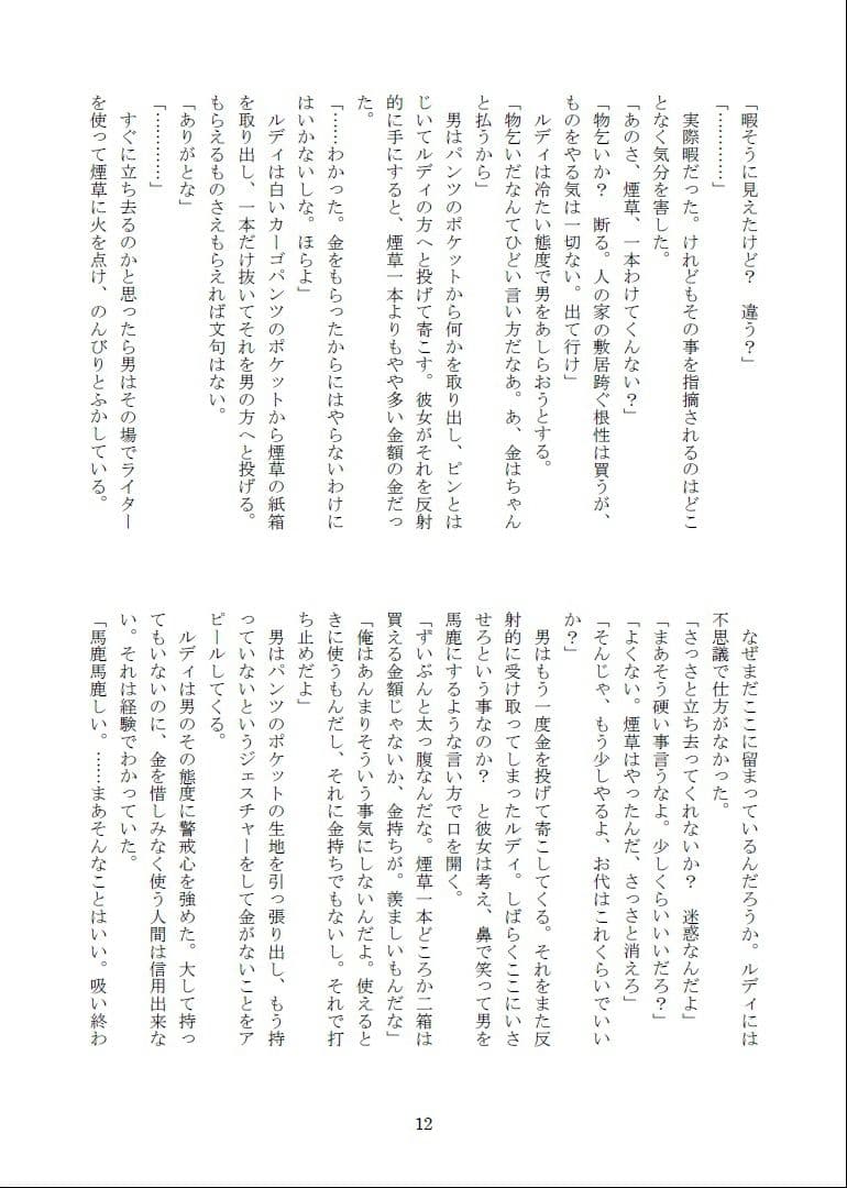 温かく、暖かい冬、なのか 改良版 上巻 サンプル 6