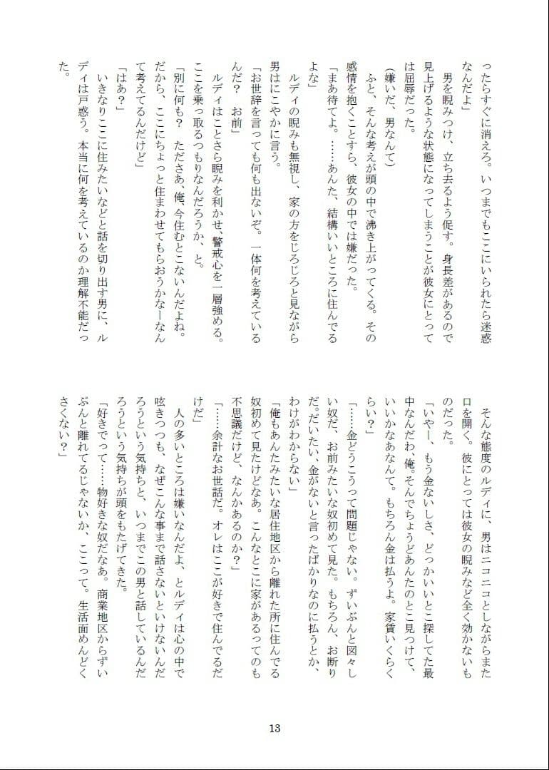 温かく、暖かい冬、なのか 改良版 上巻 サンプル 7