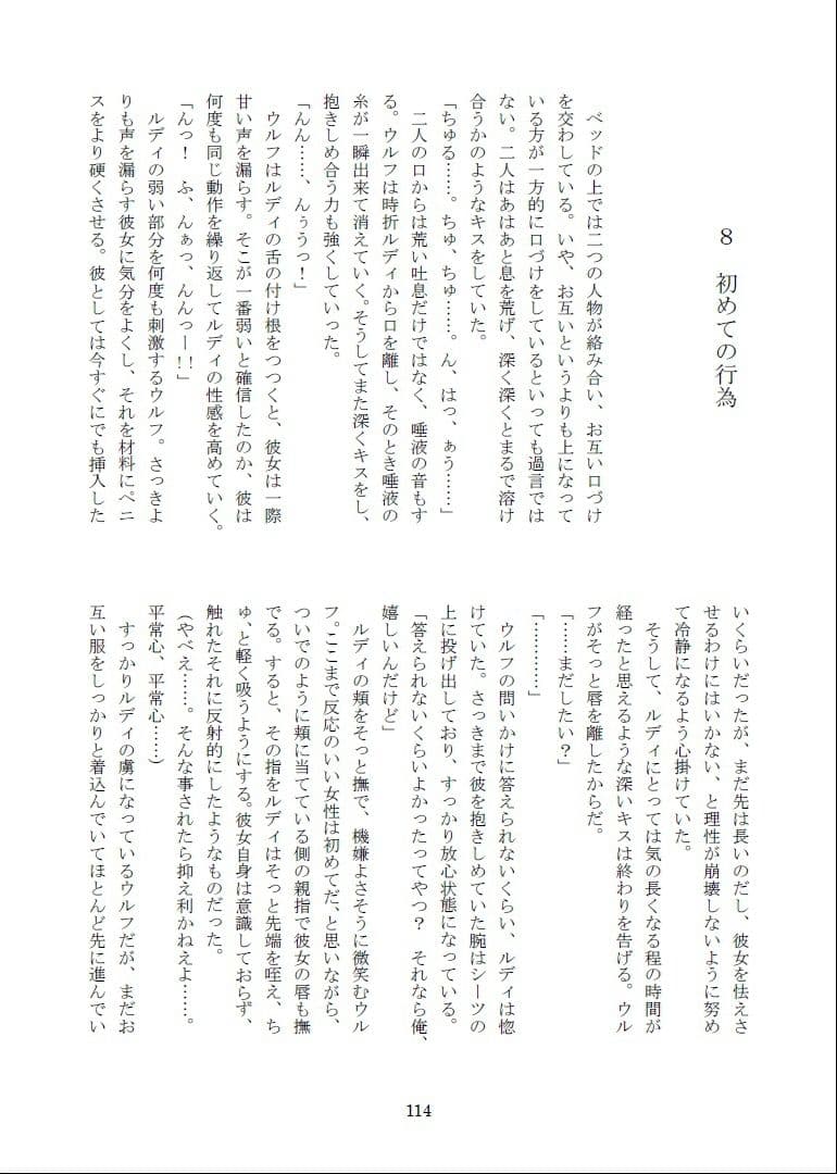 温かく、暖かい冬、なのか 改良版 上巻 サンプル 8