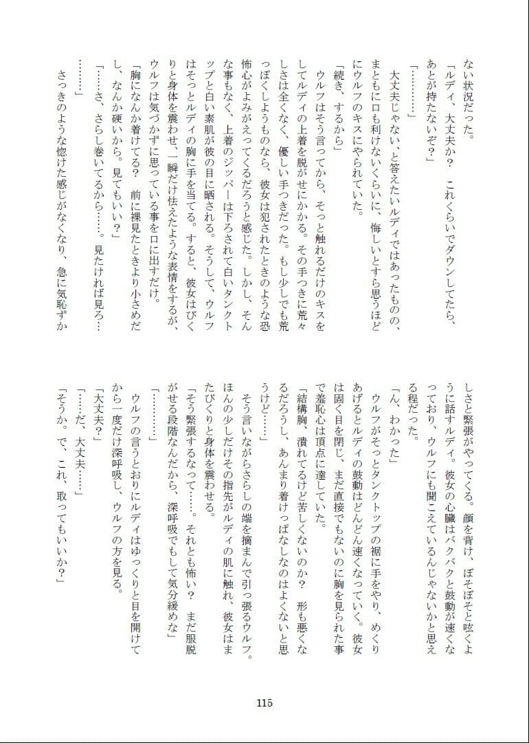 温かく、暖かい冬、なのか 改良版 上巻 サンプル 9