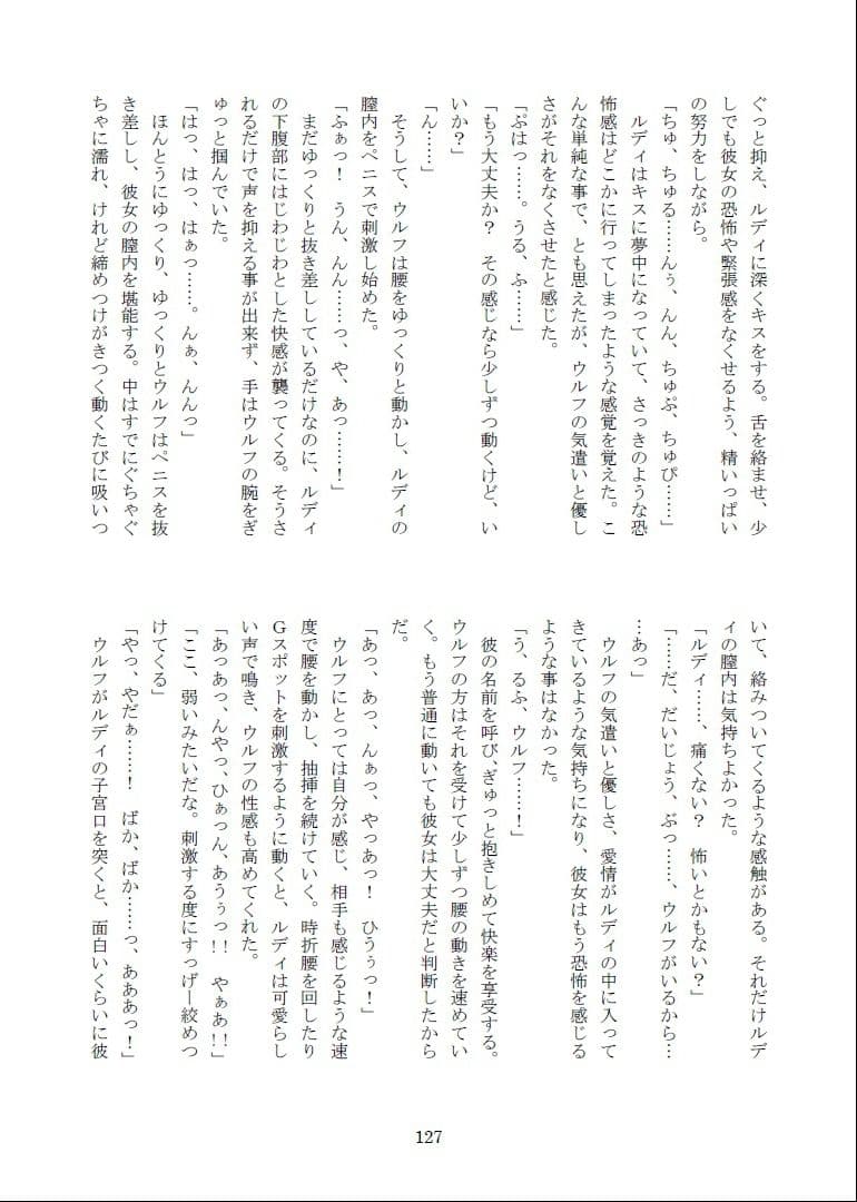 温かく、暖かい冬、なのか 改良版 上巻 サンプル 10