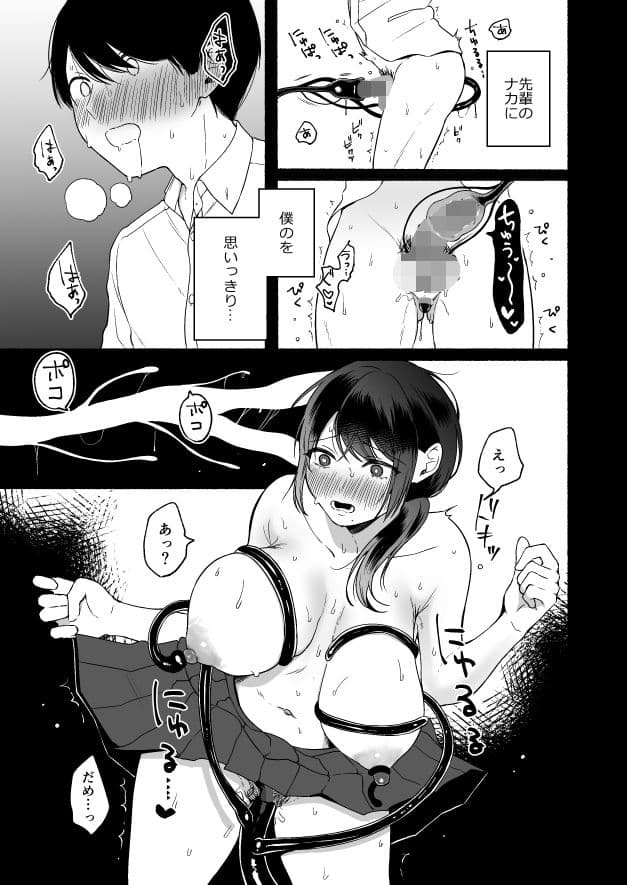 尻尾先輩、負けないで。 サンプル 5