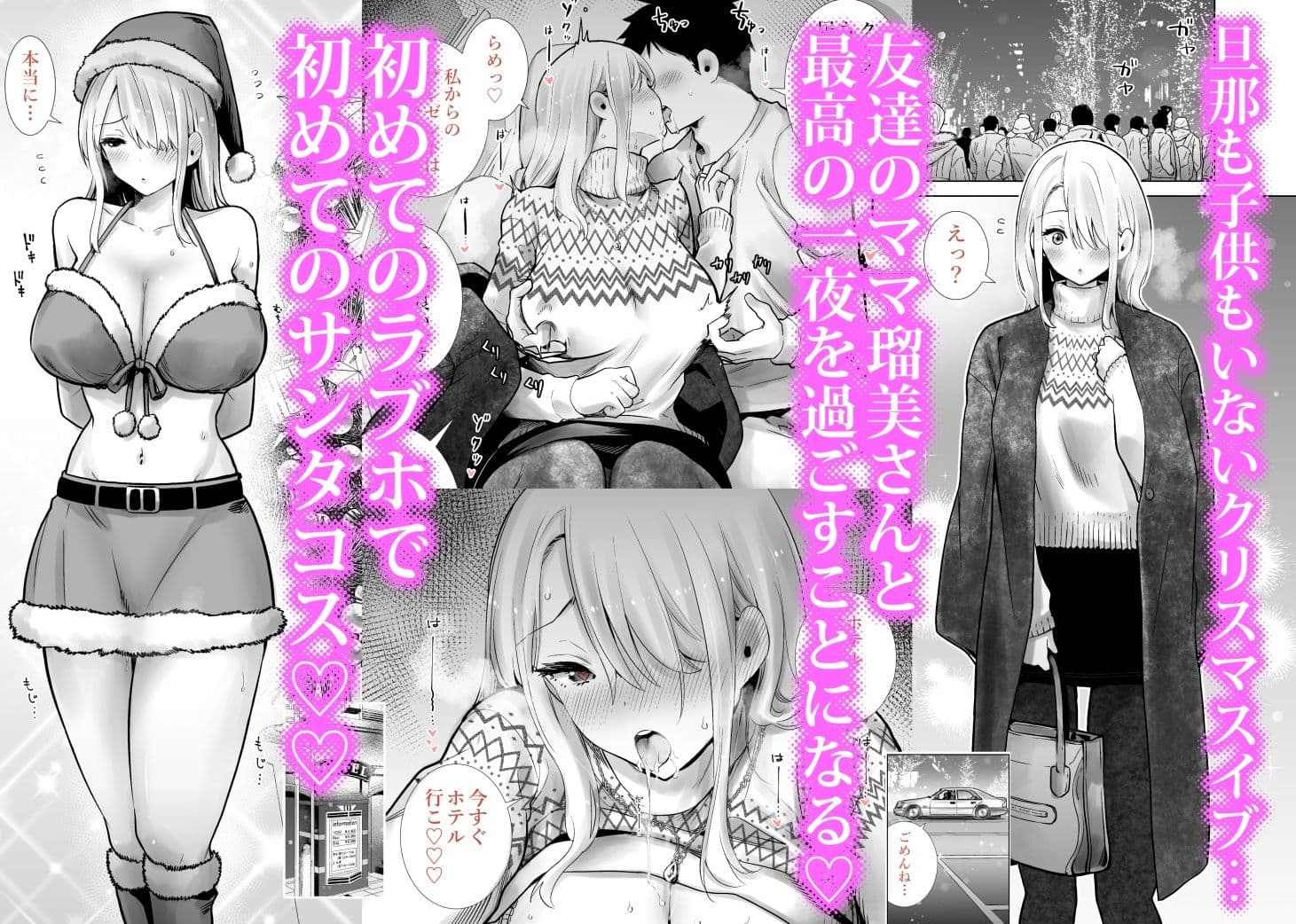 友達のママが僕のデカチンでイキまくったクリスマスイブ サンプル 1