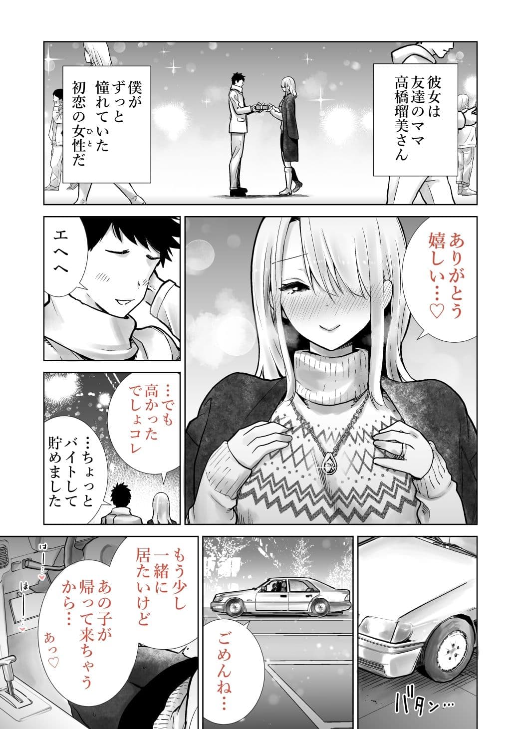 友達のママが僕のデカチンでイキまくったクリスマスイブ サンプル 6