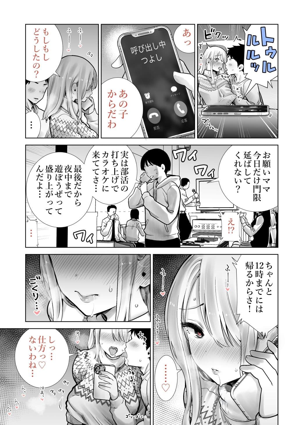 友達のママが僕のデカチンでイキまくったクリスマスイブ サンプル 8