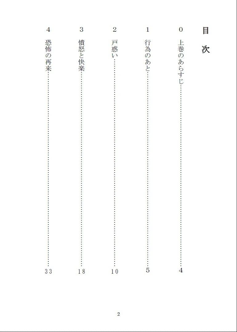温かく、暖かい冬、なのか 改良版 下巻 サンプル 2
