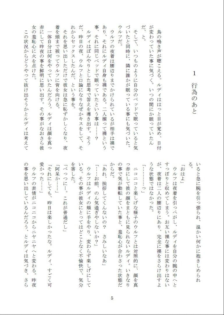 温かく、暖かい冬、なのか 改良版 下巻 サンプル 4