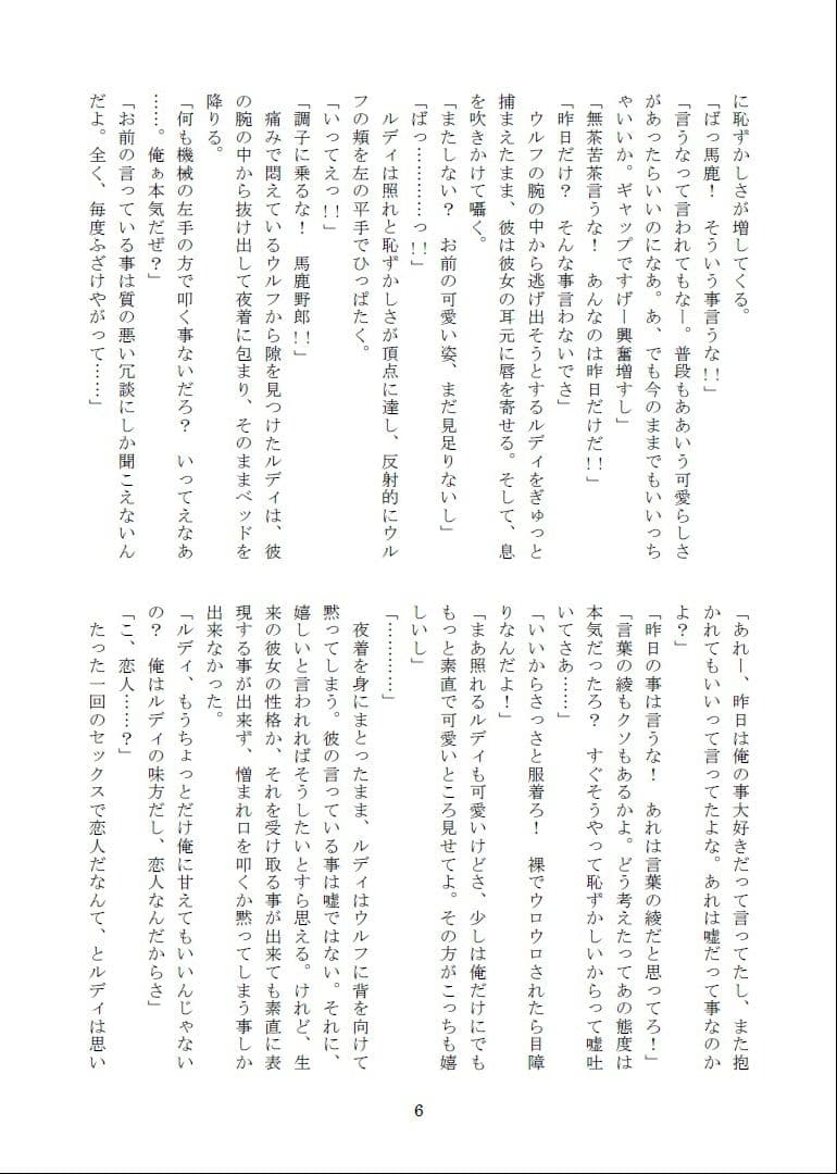 温かく、暖かい冬、なのか 改良版 下巻 サンプル 5