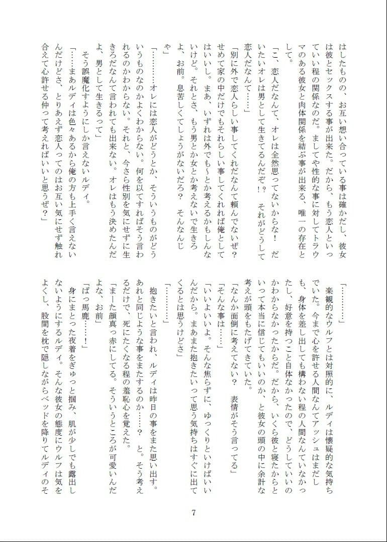 温かく、暖かい冬、なのか 改良版 下巻 サンプル 6