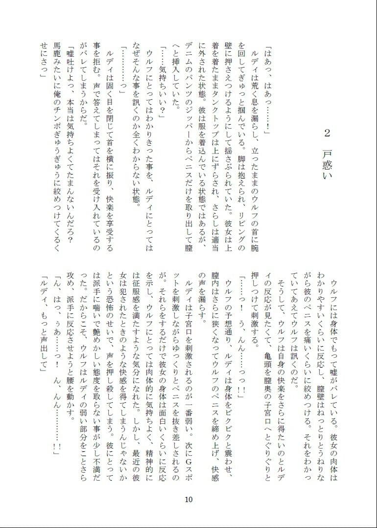 温かく、暖かい冬、なのか 改良版 下巻 サンプル 7