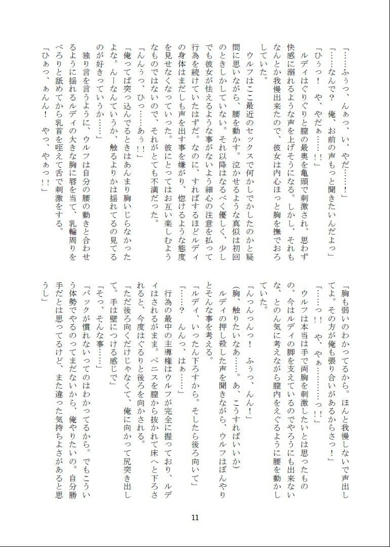 温かく、暖かい冬、なのか 改良版 下巻 サンプル 8