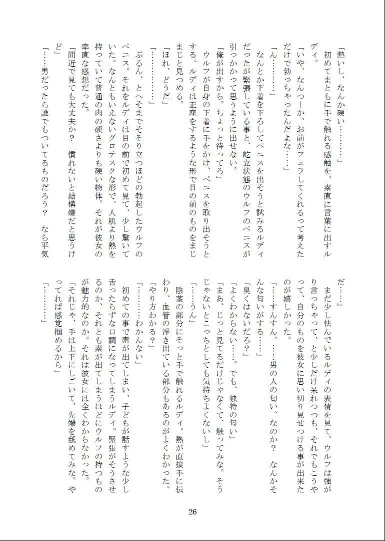 温かく、暖かい冬、なのか 改良版 下巻 サンプル 9