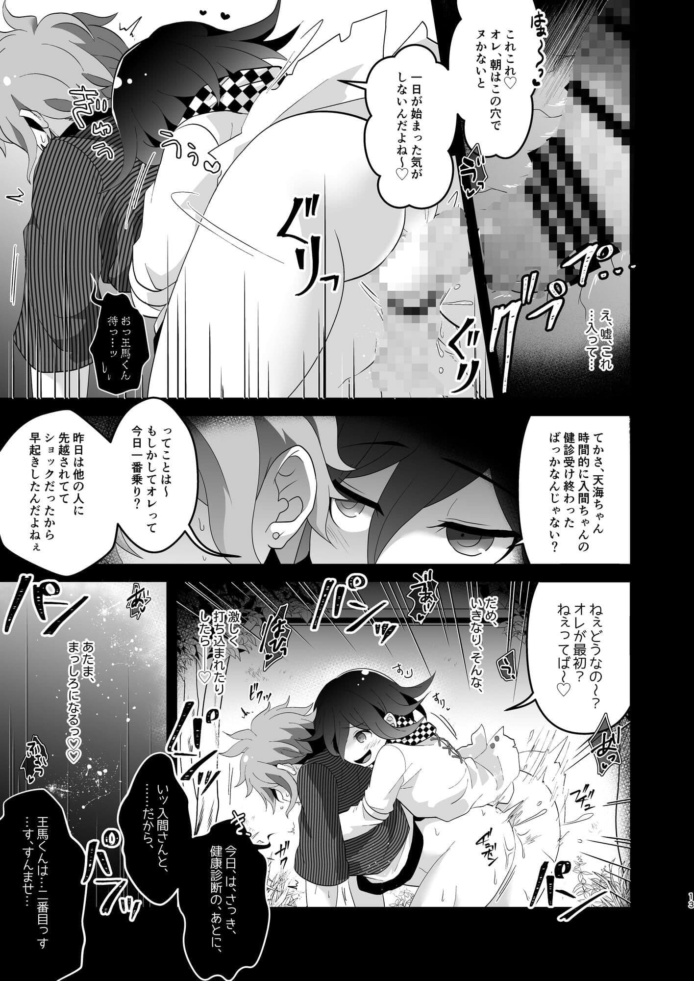 愛され便器の（非）日常性活 サンプル 2