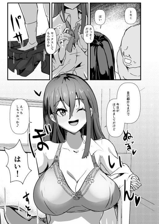 SNSの一発ヤレる応募企画に参加したらそのままセフレになった話 サンプル 4