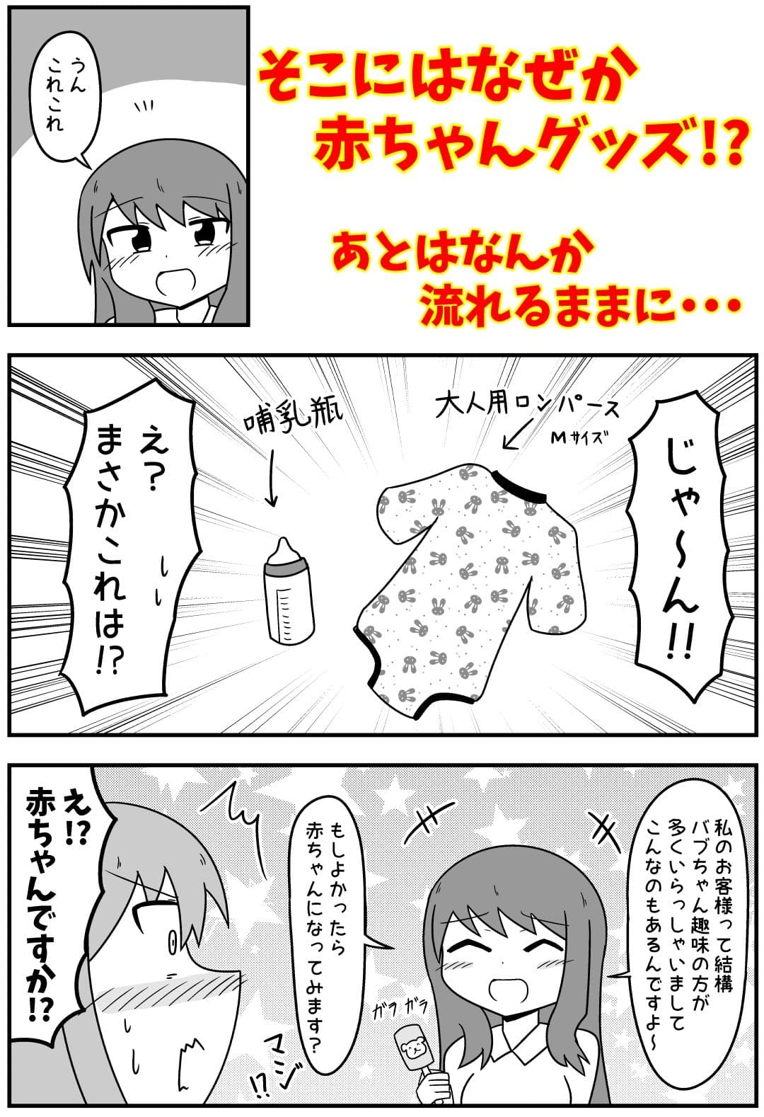 童貞がソープに行ったらなぜかベビー服があったので赤ちゃんプレイをする話 まとめ本 Vol.2 サンプル 1