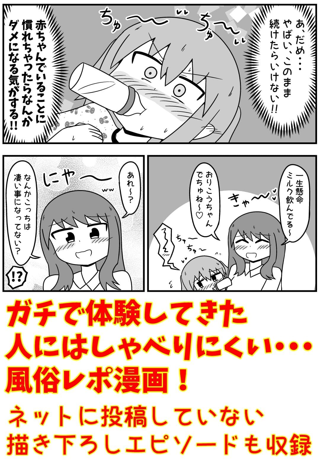童貞がソープに行ったらなぜかベビー服があったので赤ちゃんプレイをする話 まとめ本 Vol.2 サンプル 2