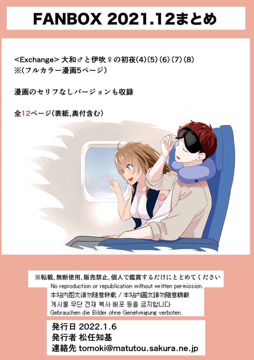 FANBOX2021.12まとめ サンプル 4