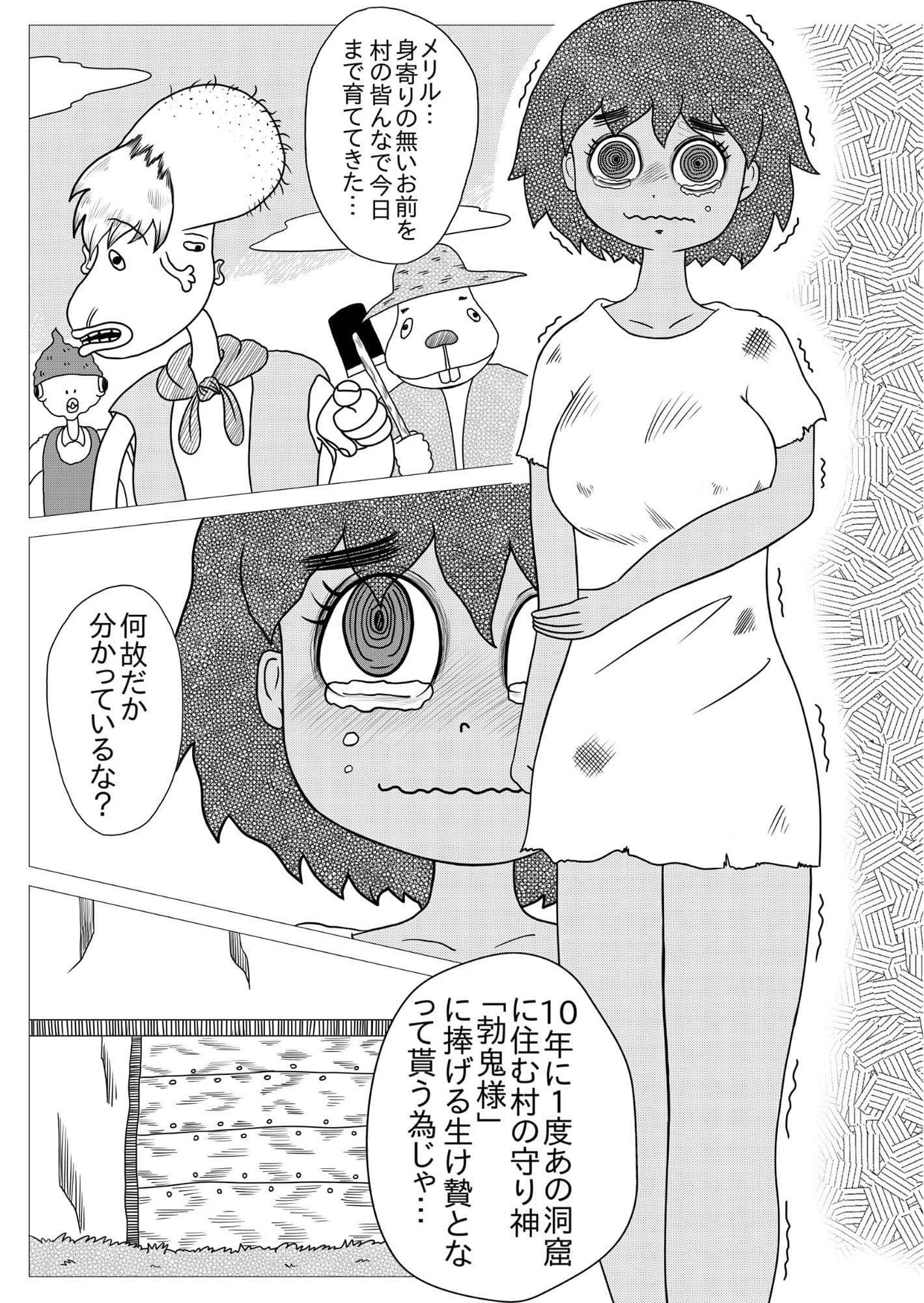 生け贄少女 サンプル 3