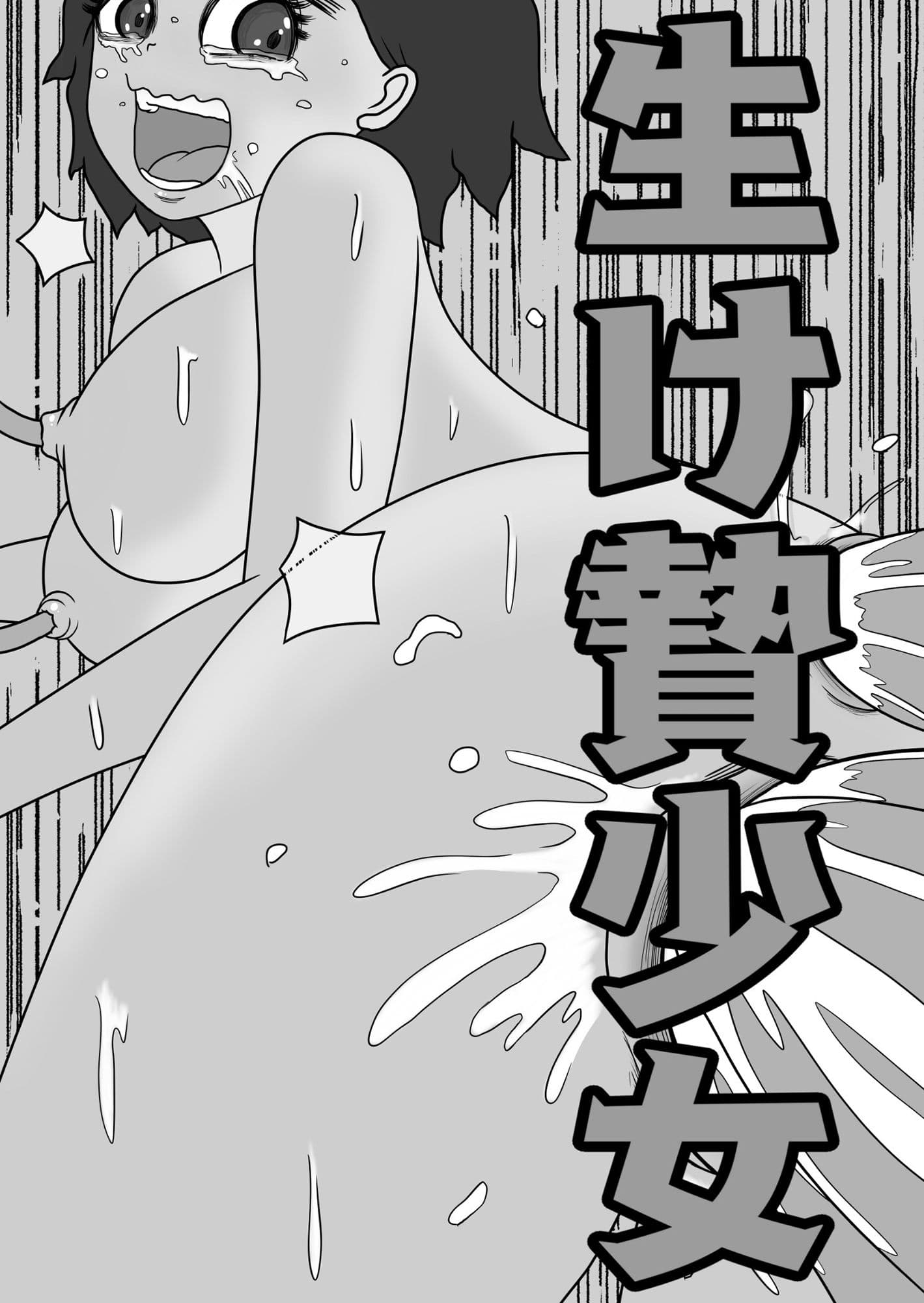 生け贄少女 サンプル 8