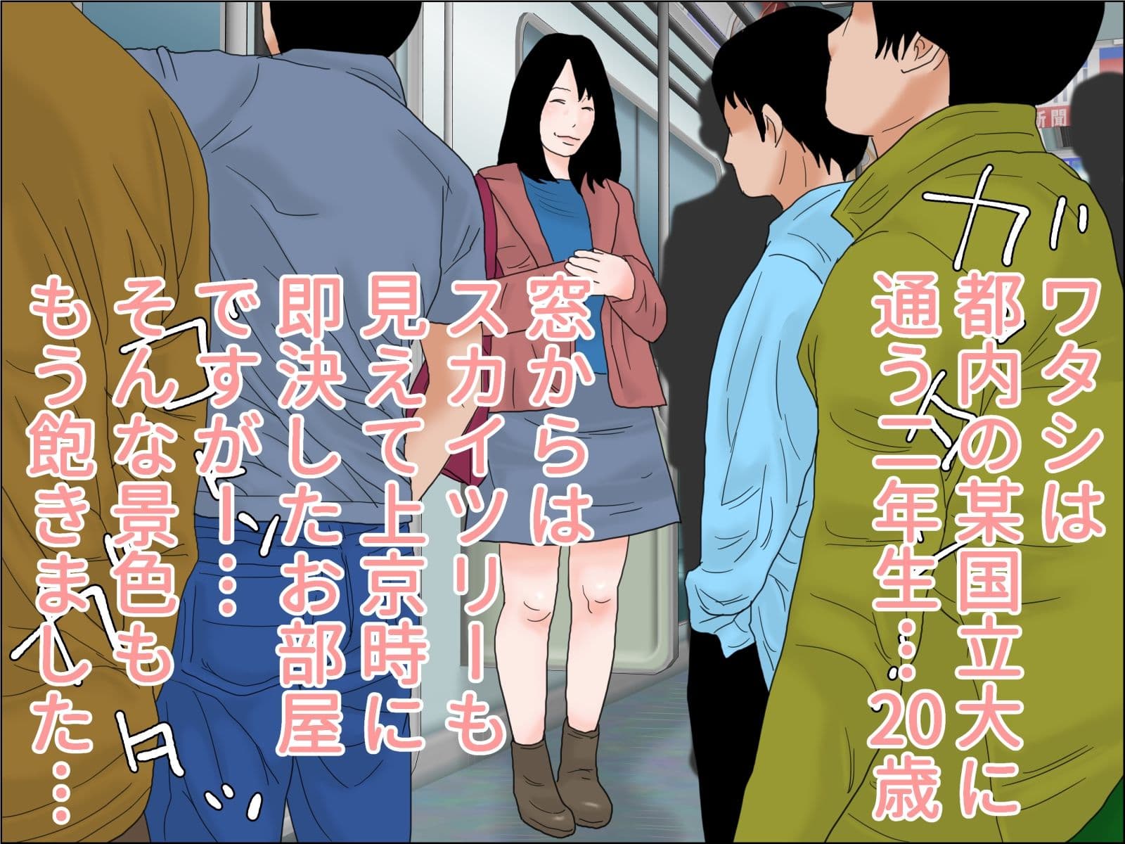 ハタチの日常 サンプル 1