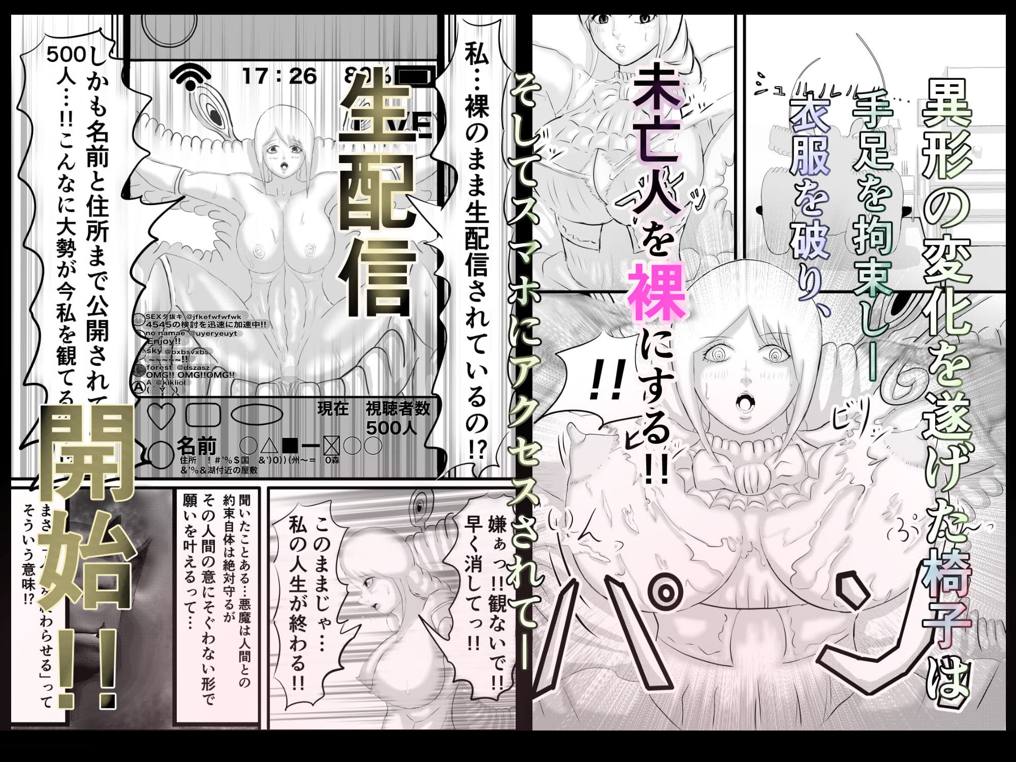 未亡人は触手椅子でアヘアヘ生配信 サンプル 2