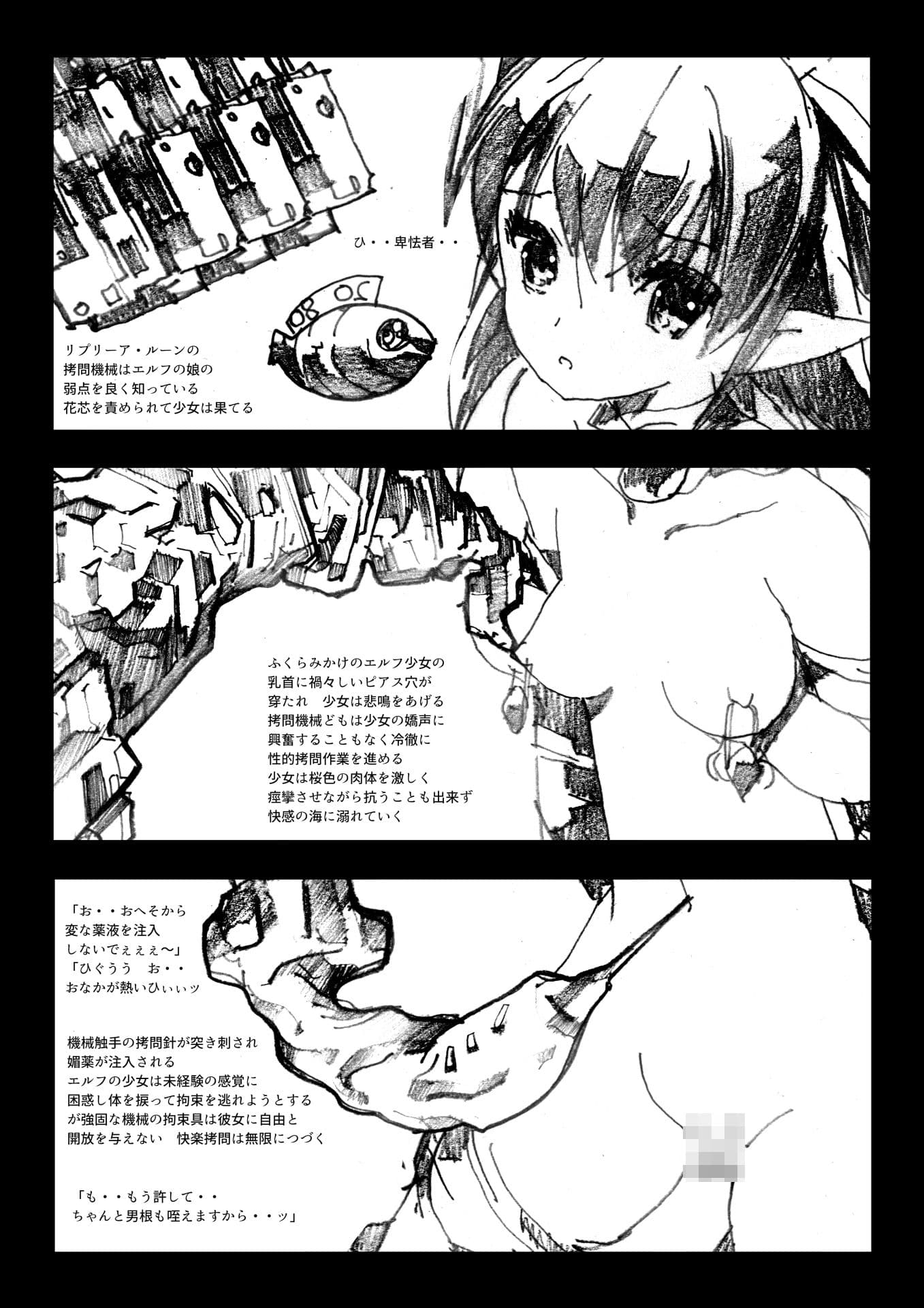 機械姦帝国侵略戦記 ELF-OVER サンプル 3