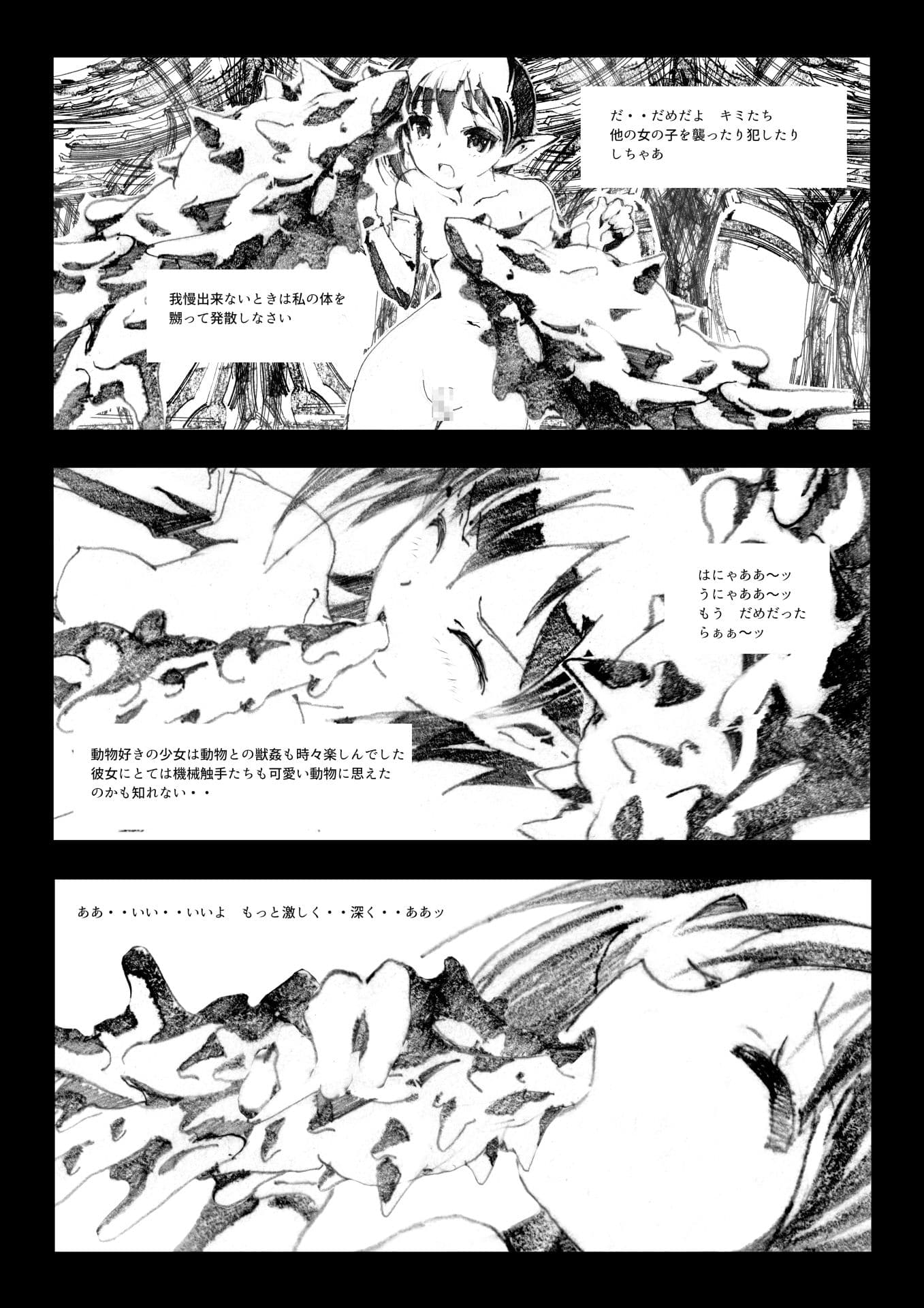 機械姦帝国侵略戦記 ELF-OVER サンプル 4