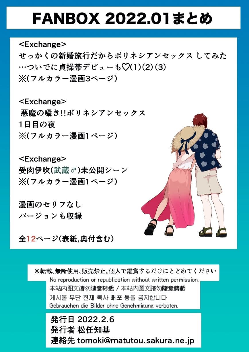 FANBOX2022.01まとめ サンプル 3