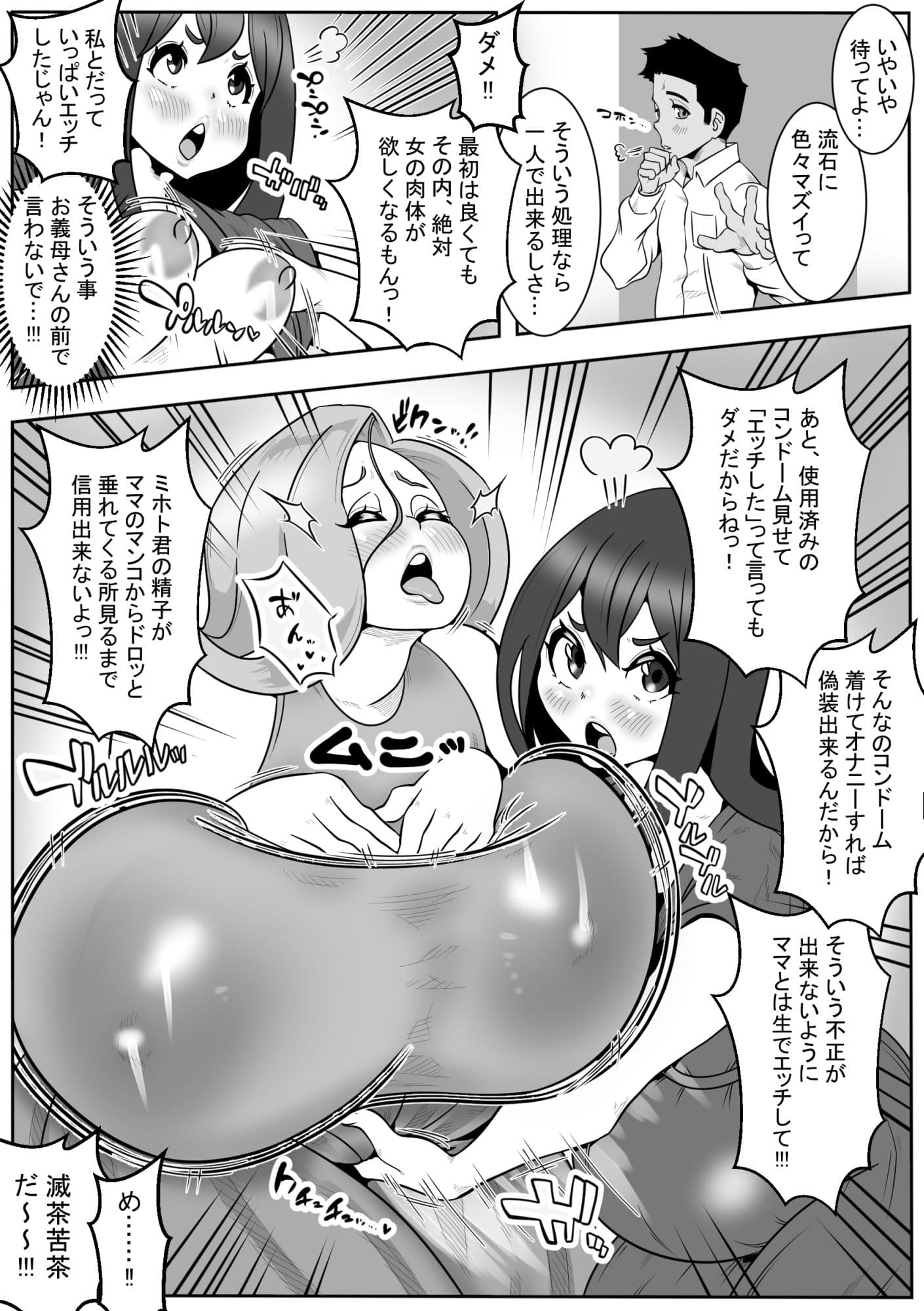 妊娠中、浮気しないように私のママとHして! サンプル 2