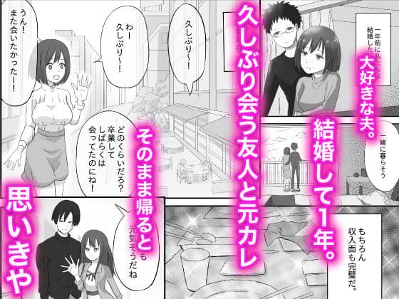 若妻男遊び元カレと 〜夫は大事だが、夜は元カレが良かった〜 サンプル 1