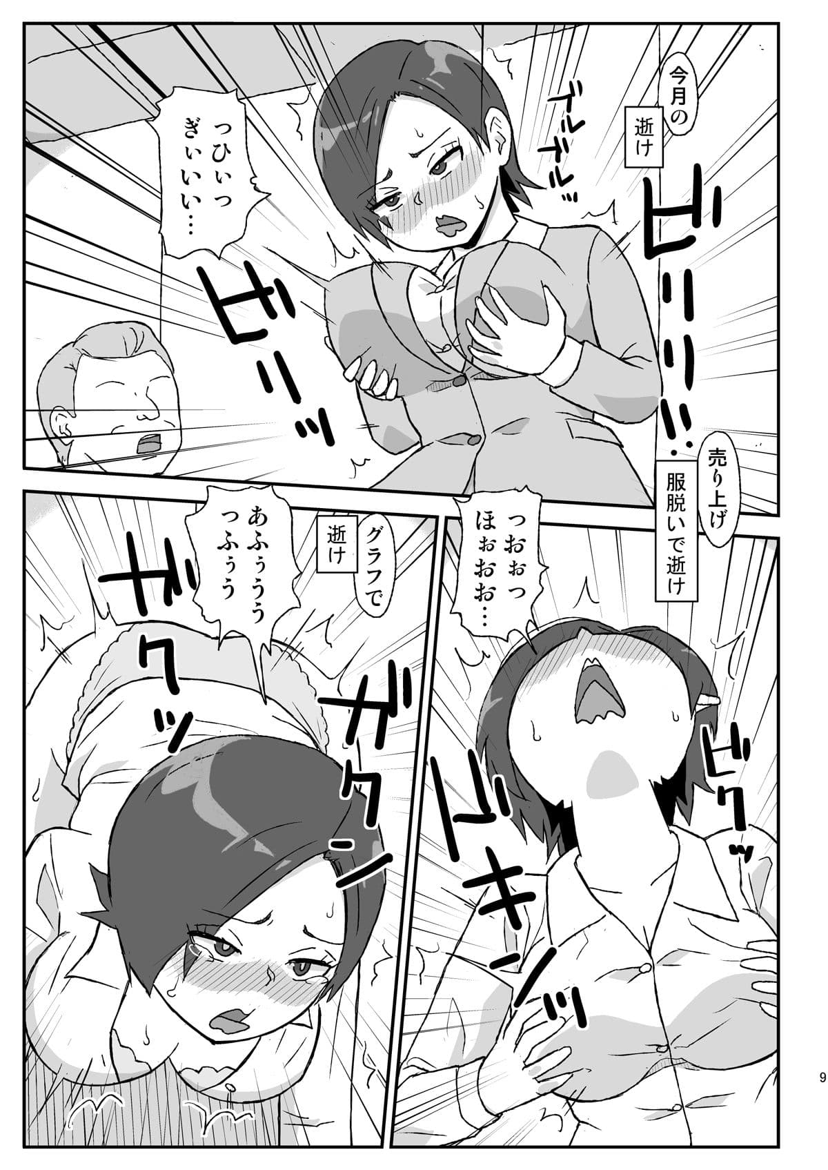 肉体操作アプリで女上司を悶絶絶頂できるか サンプル 3