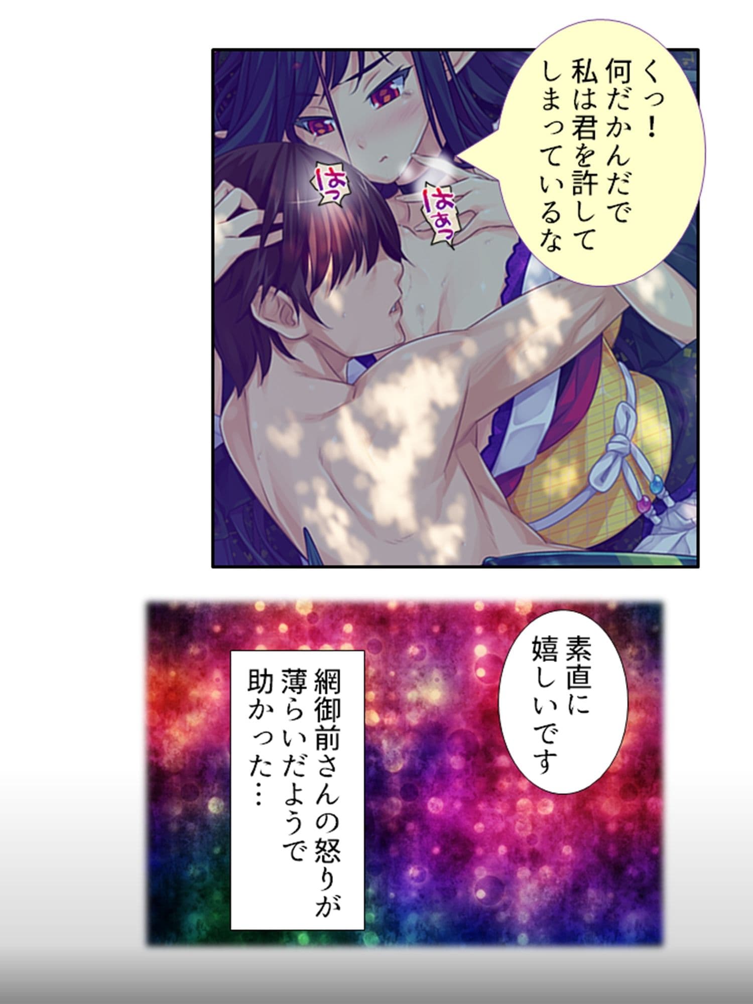 半妖娘婚活記！どスケベ美魔物とお突き合い 3巻 サンプル 6