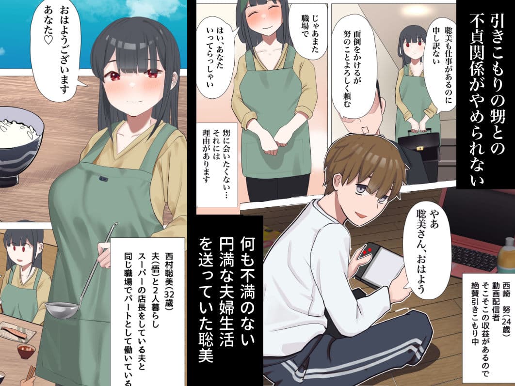 良妻・聡美が引きこもりの甥に寝取られる話 サンプル 1